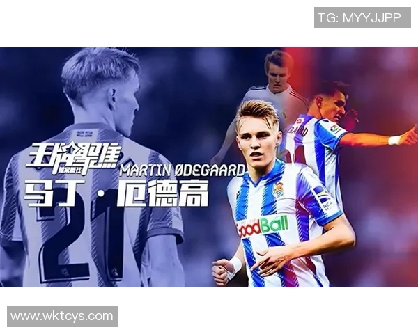 厄德高：从天才少年到足球巨星的成长之路与未来展望