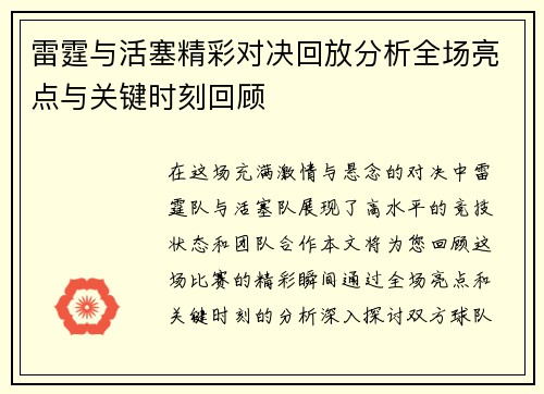 雷霆与活塞精彩对决回放分析全场亮点与关键时刻回顾